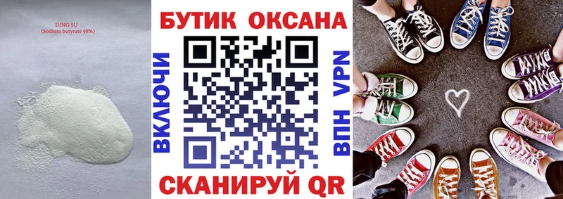 БУТИРАТ жидкий экстази  Сусуман 