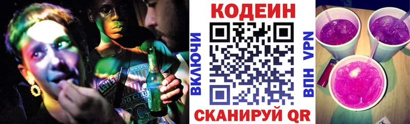 Кодеиновый сироп Lean напиток Lean (лин) Сусуман
